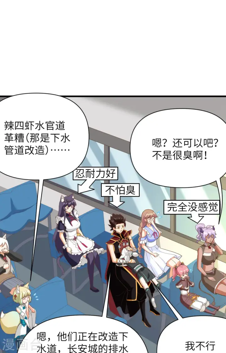 《从今天开始当城主》第316话图32