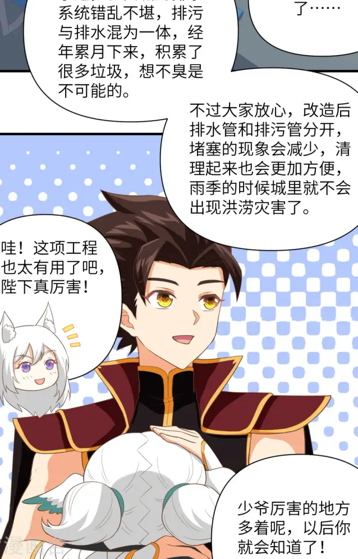 《从今天开始当城主》第316话图33