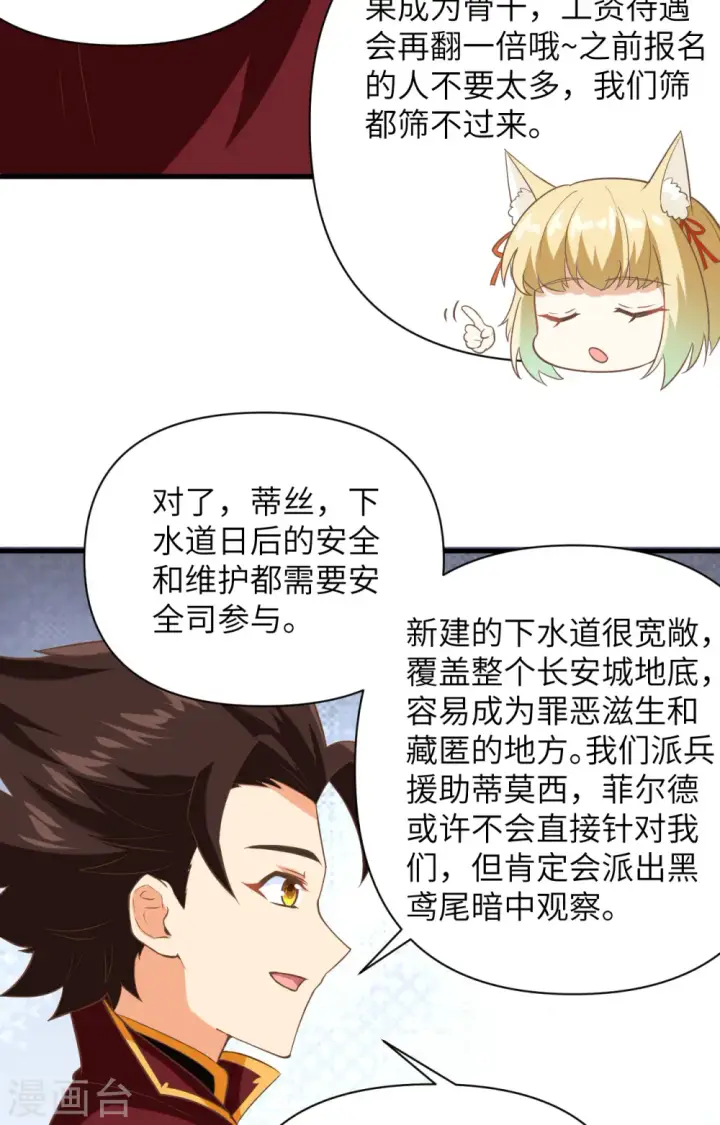 《从今天开始当城主》第316话图35