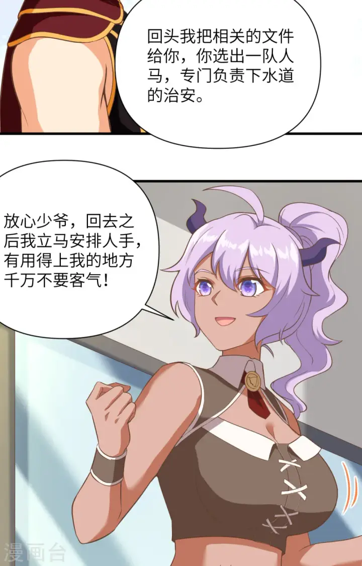 《从今天开始当城主》第316话图36