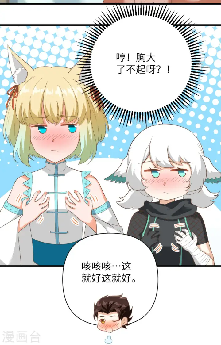 《从今天开始当城主》第316话图37