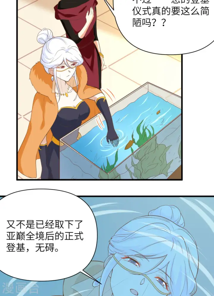 《从今天开始当城主》第316话图39