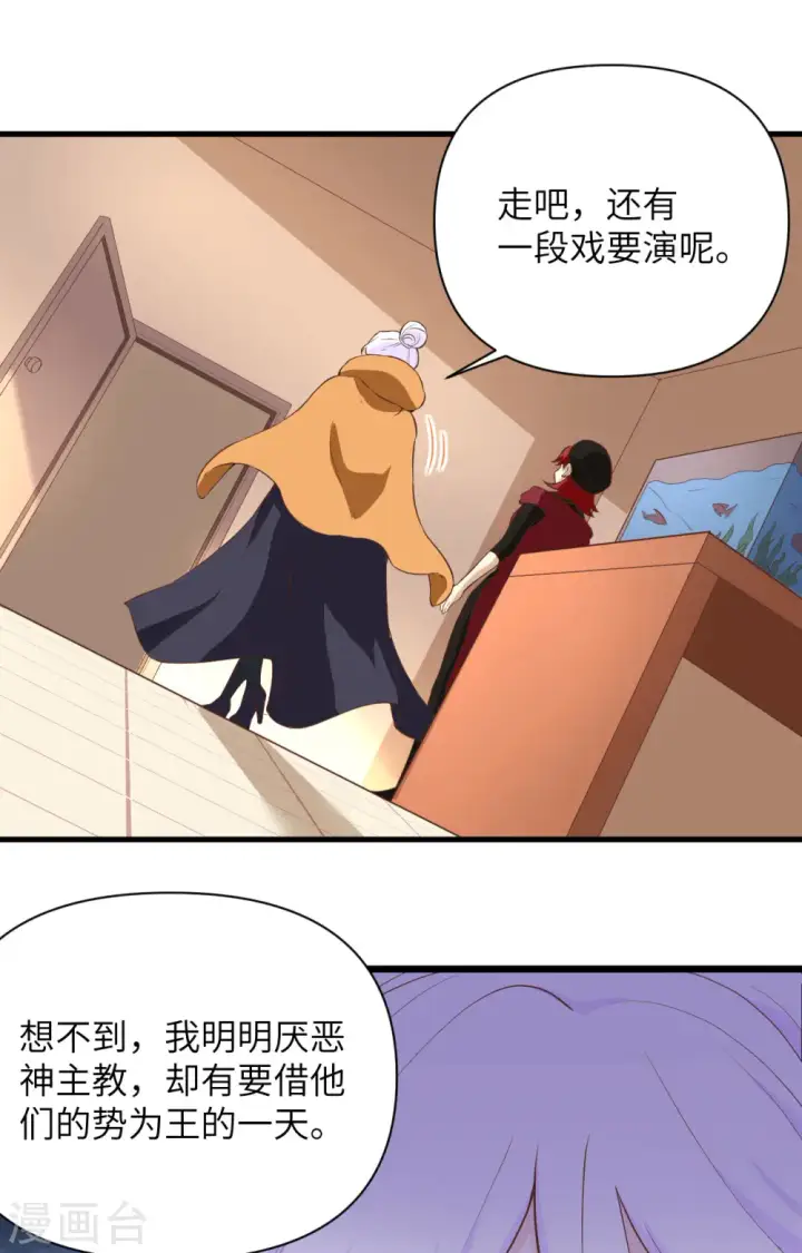 《从今天开始当城主》第316话图43