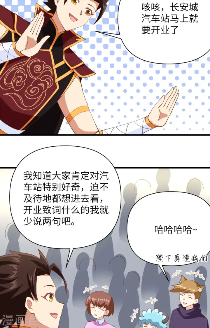 《从今天开始当城主》第316话图5