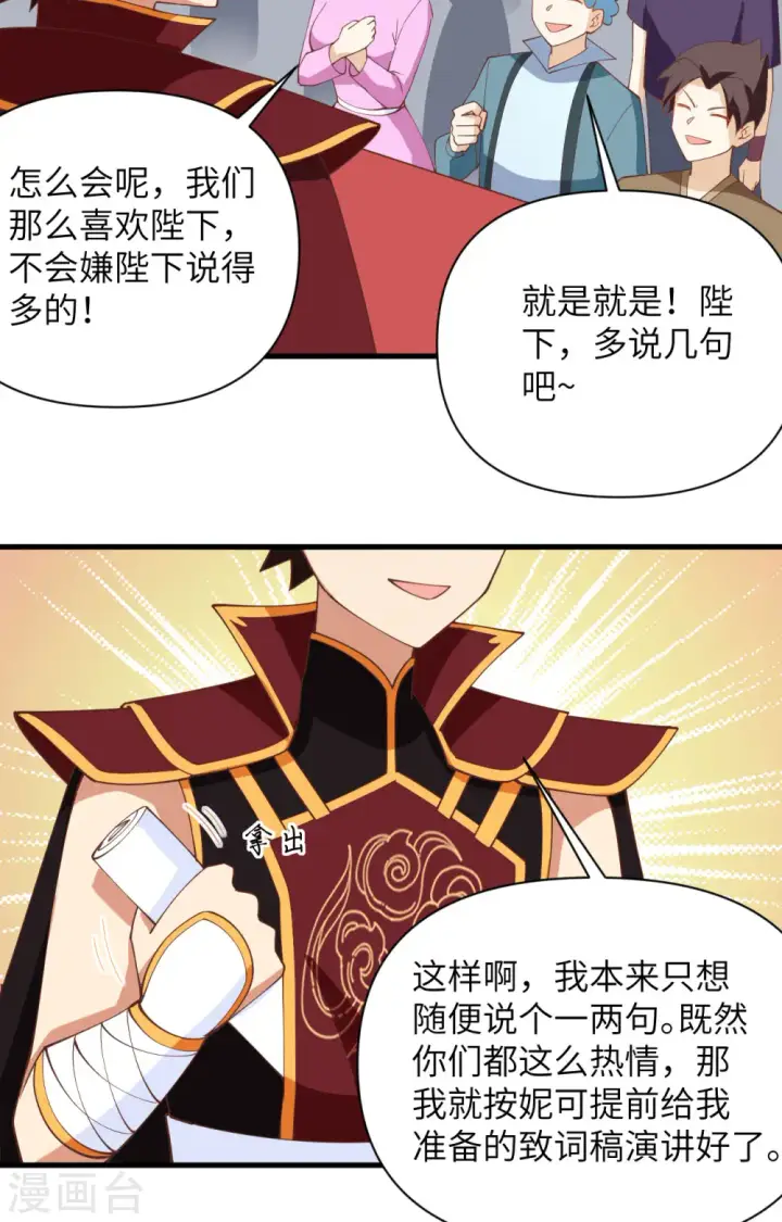 《从今天开始当城主》第316话图6