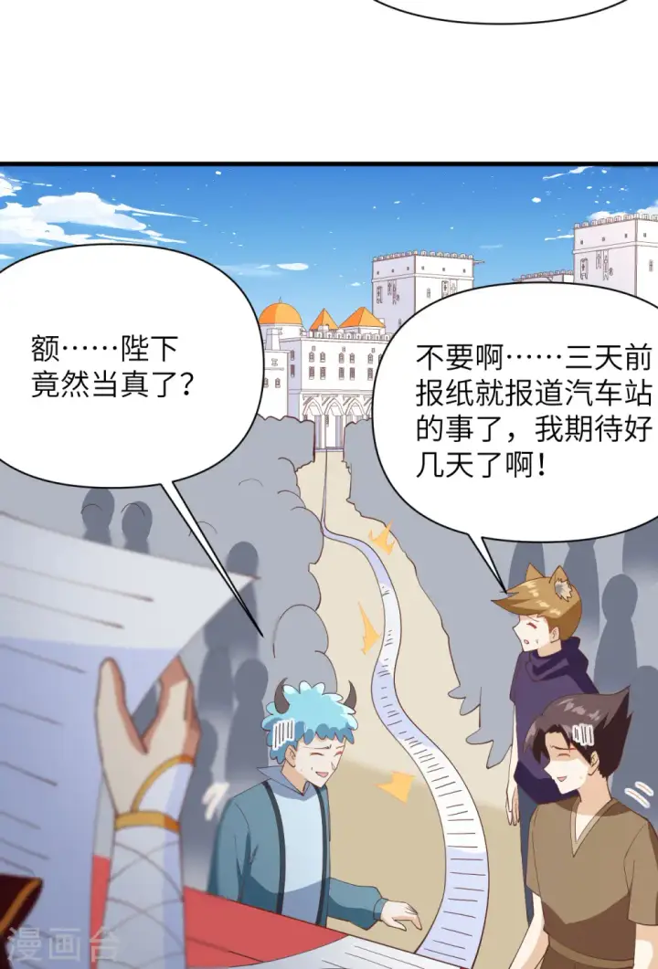 《从今天开始当城主》第316话图7