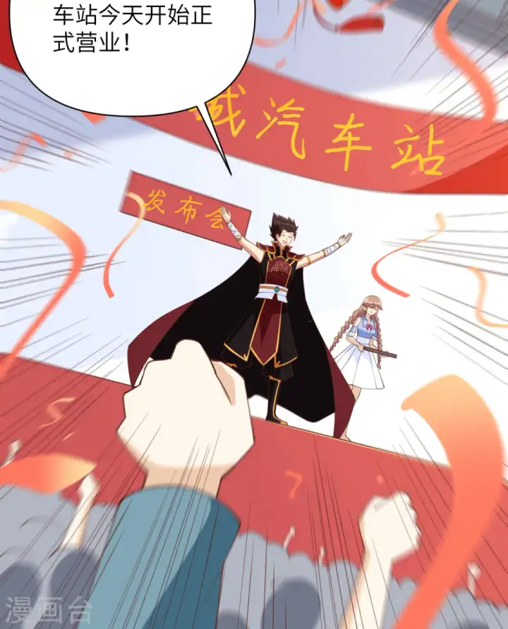 《从今天开始当城主》第316话图9