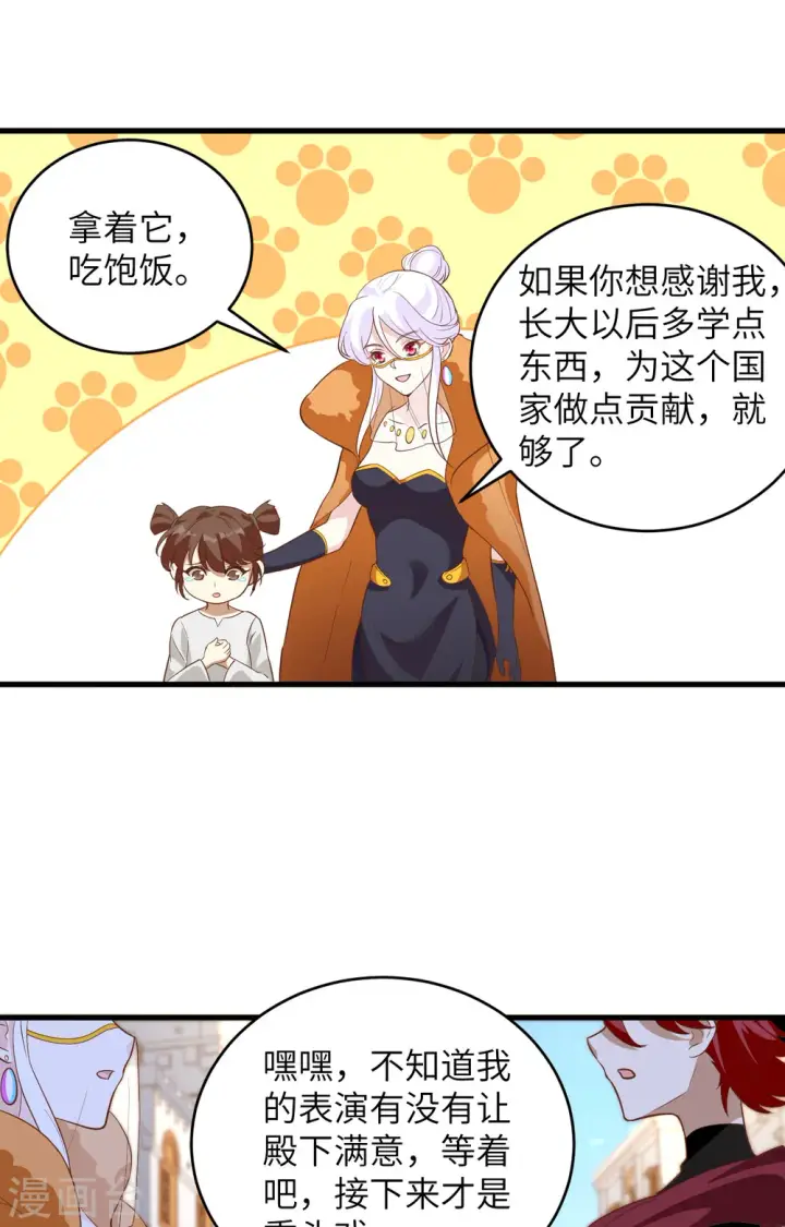 《从今天开始当城主》第317话图11