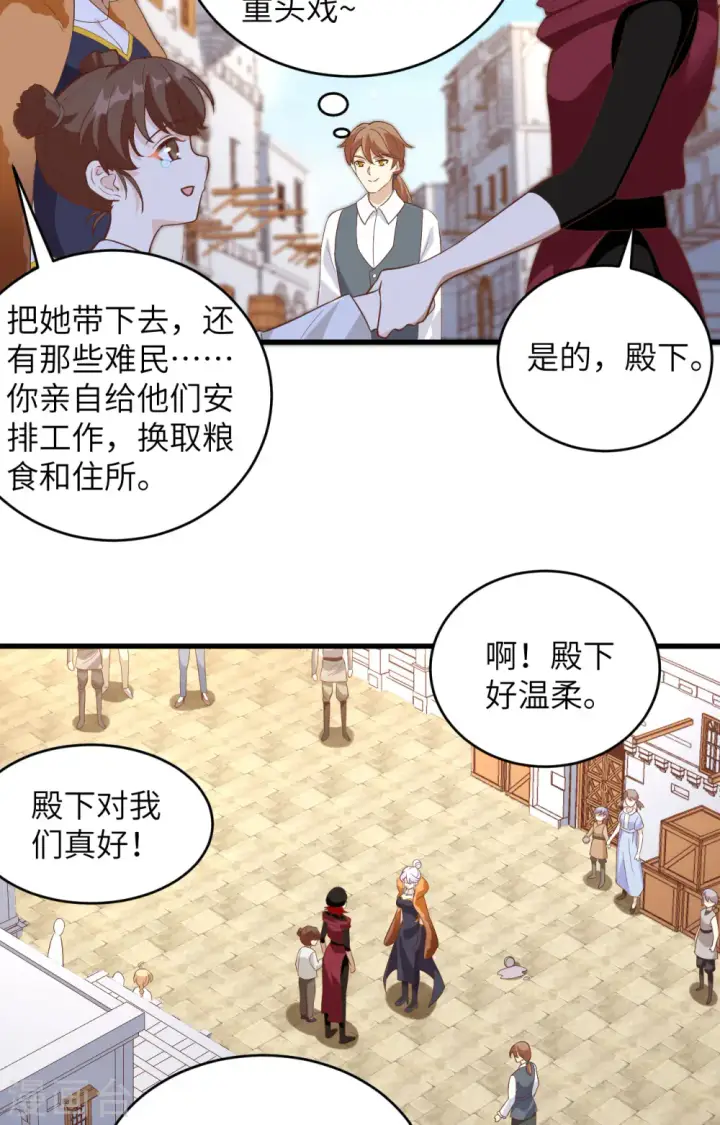 《从今天开始当城主》第317话图12