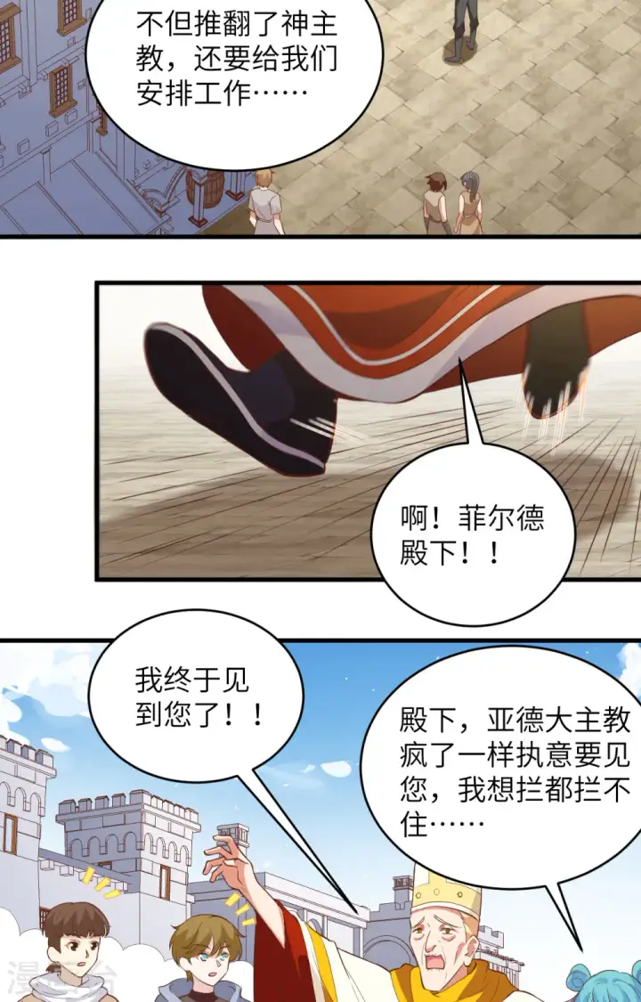 《从今天开始当城主》第317话图13