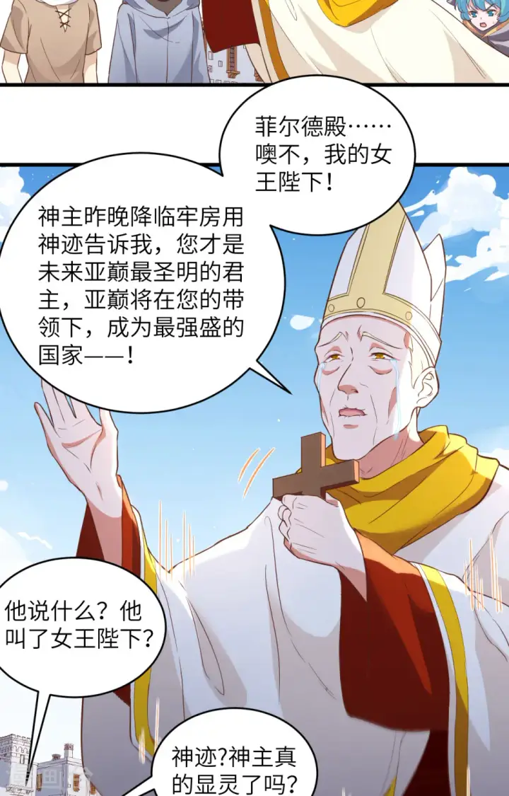 《从今天开始当城主》第317话图14