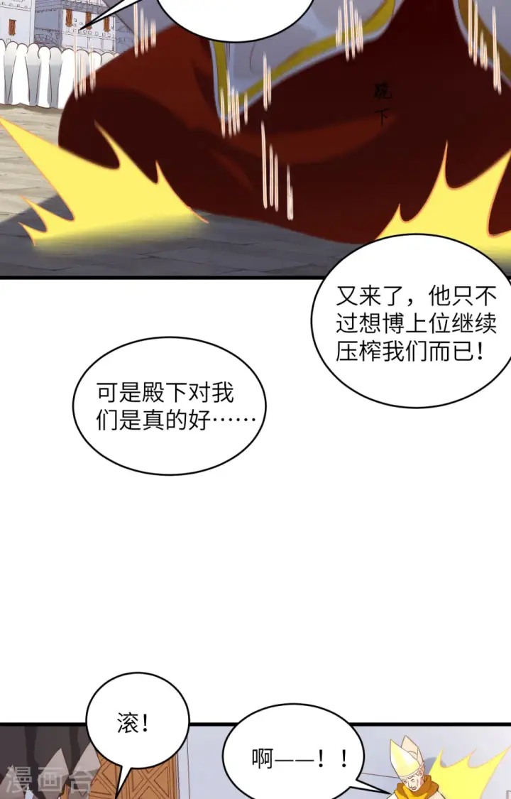 《从今天开始当城主》第317话图15