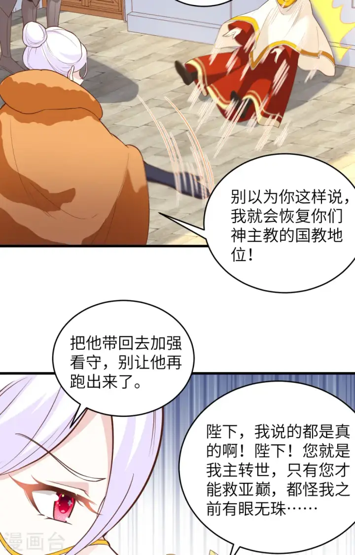 《从今天开始当城主》第317话图16