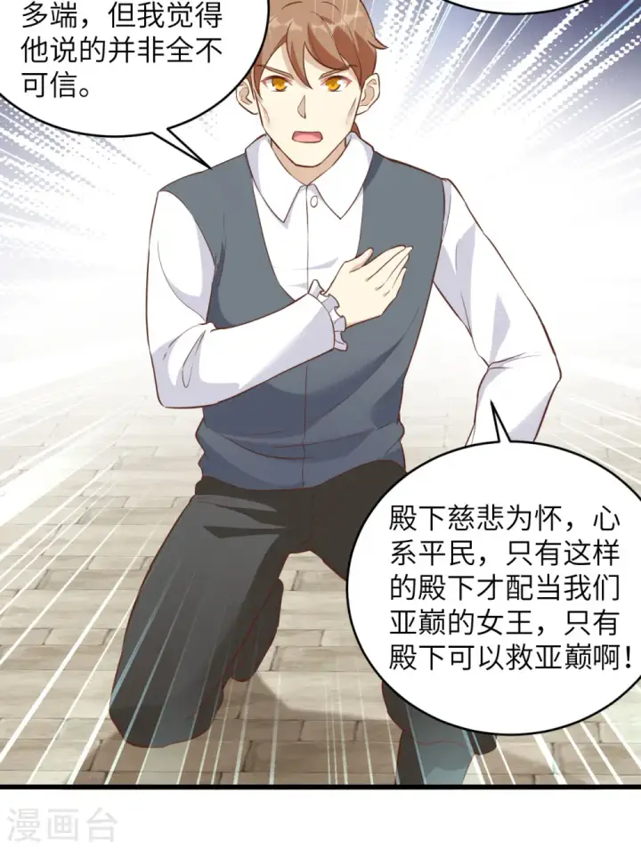 《从今天开始当城主》第317话图18