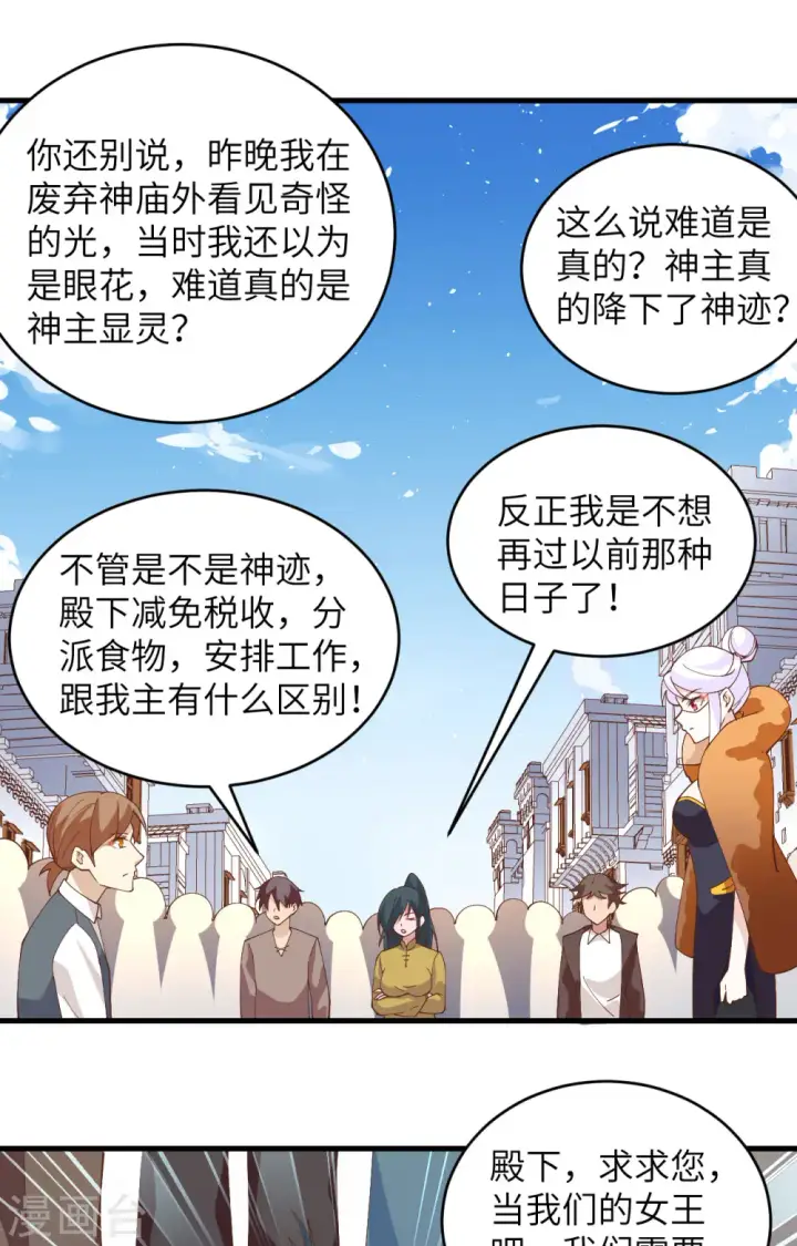 《从今天开始当城主》第317话图19