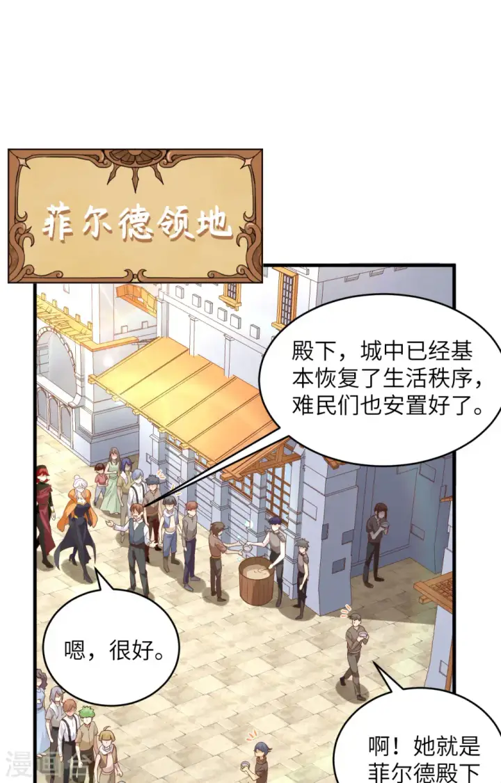 《从今天开始当城主》第317话图2