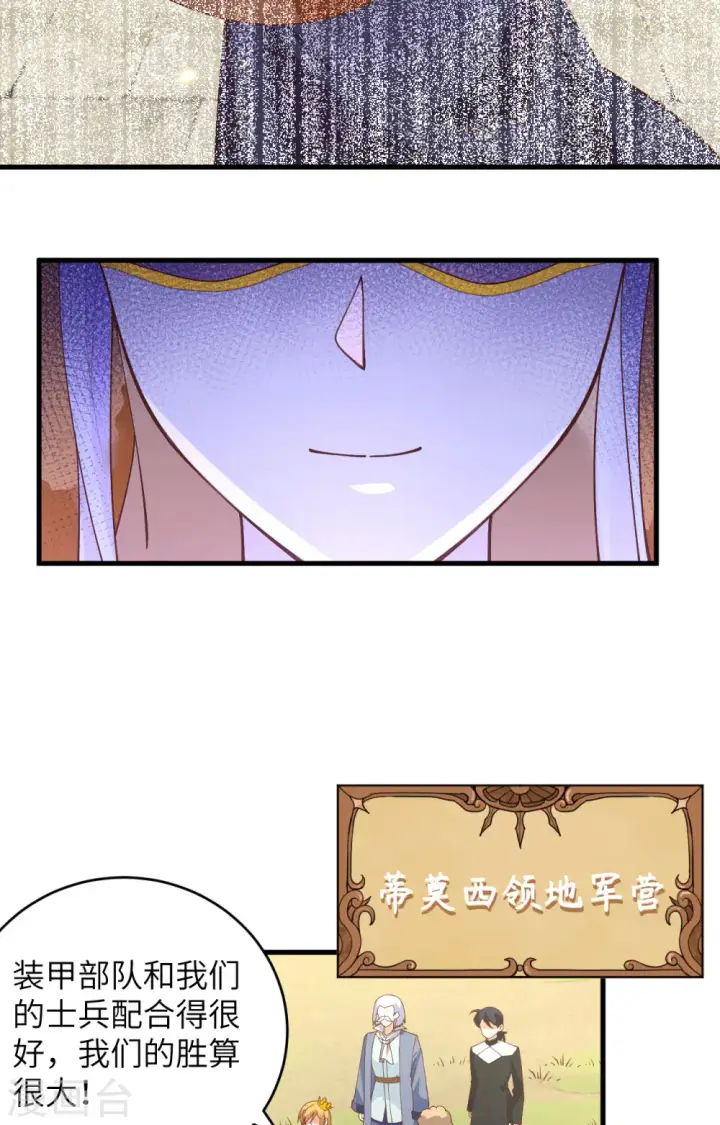 《从今天开始当城主》第317话图23