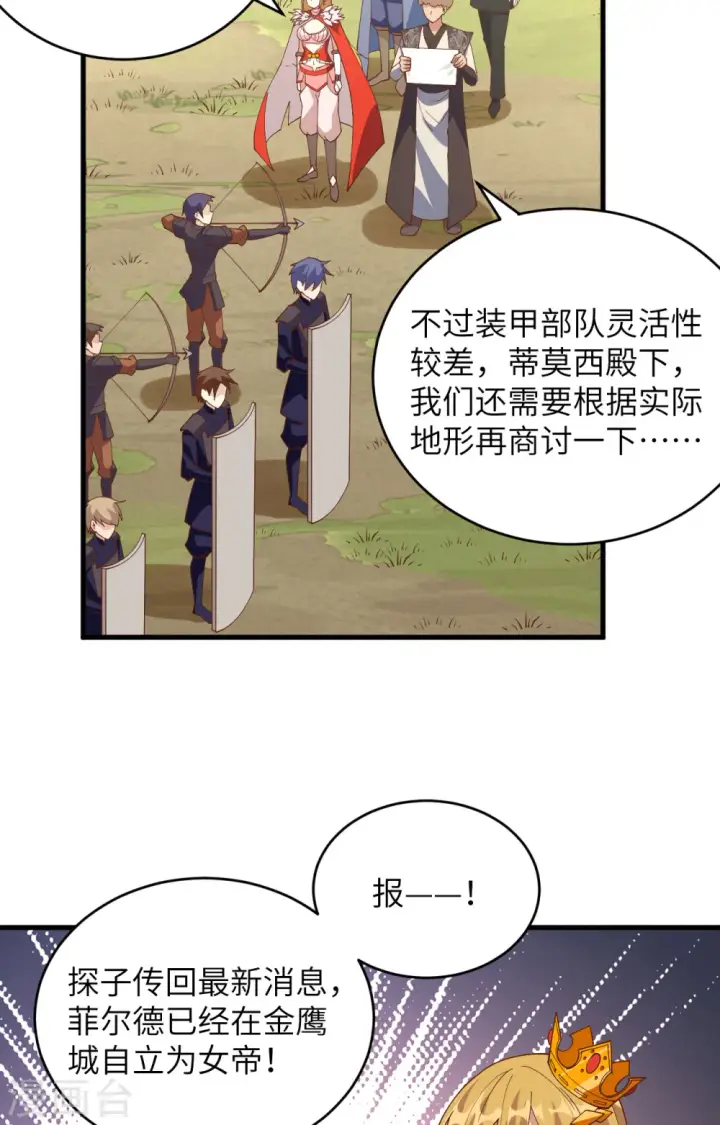 《从今天开始当城主》第317话图24