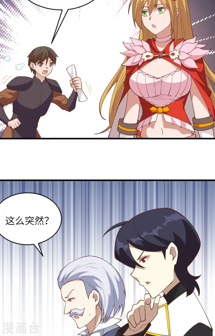 《从今天开始当城主》第317话图25