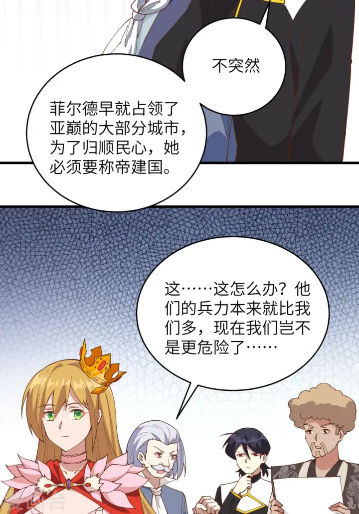 《从今天开始当城主》第317话图26