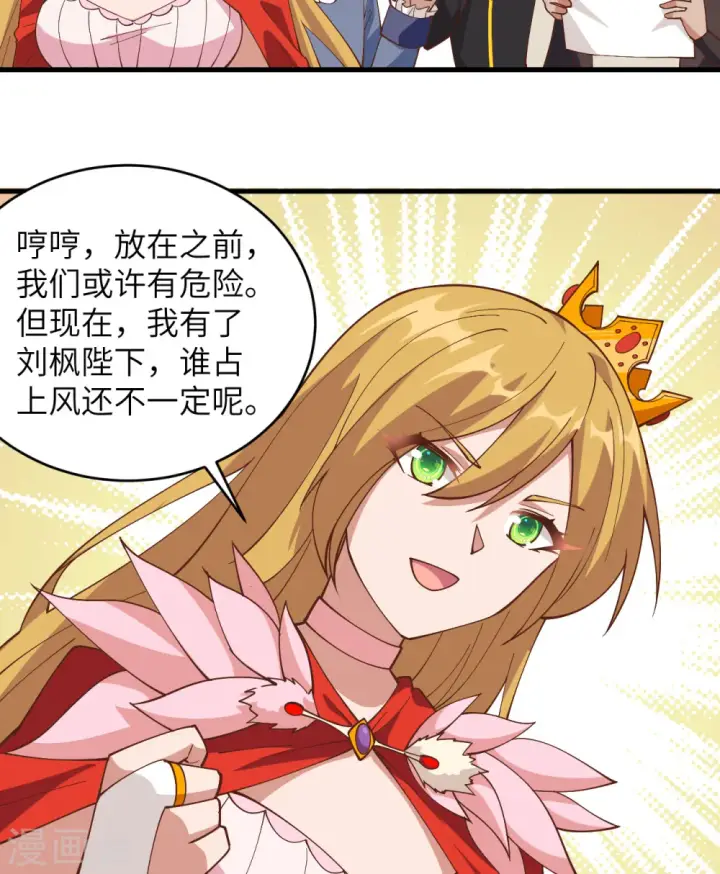 《从今天开始当城主》第317话图27