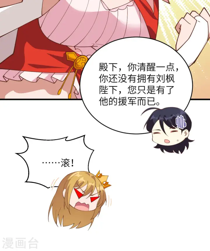 《从今天开始当城主》第317话图28