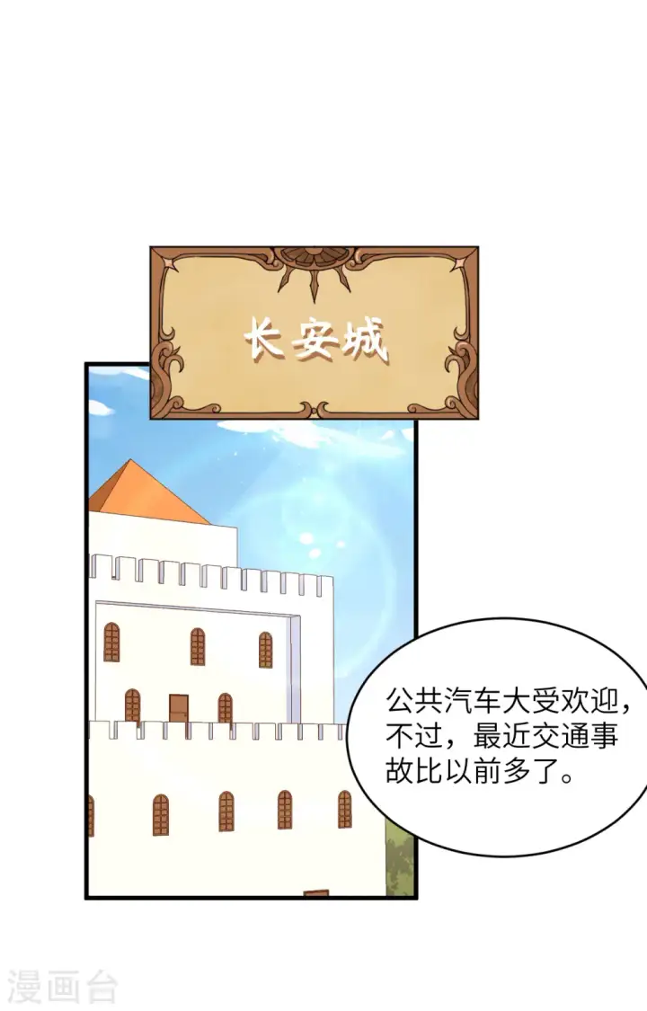 《从今天开始当城主》第317话图29