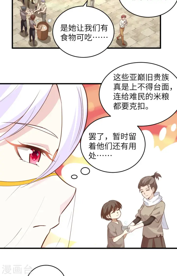 《从今天开始当城主》第317话图3
