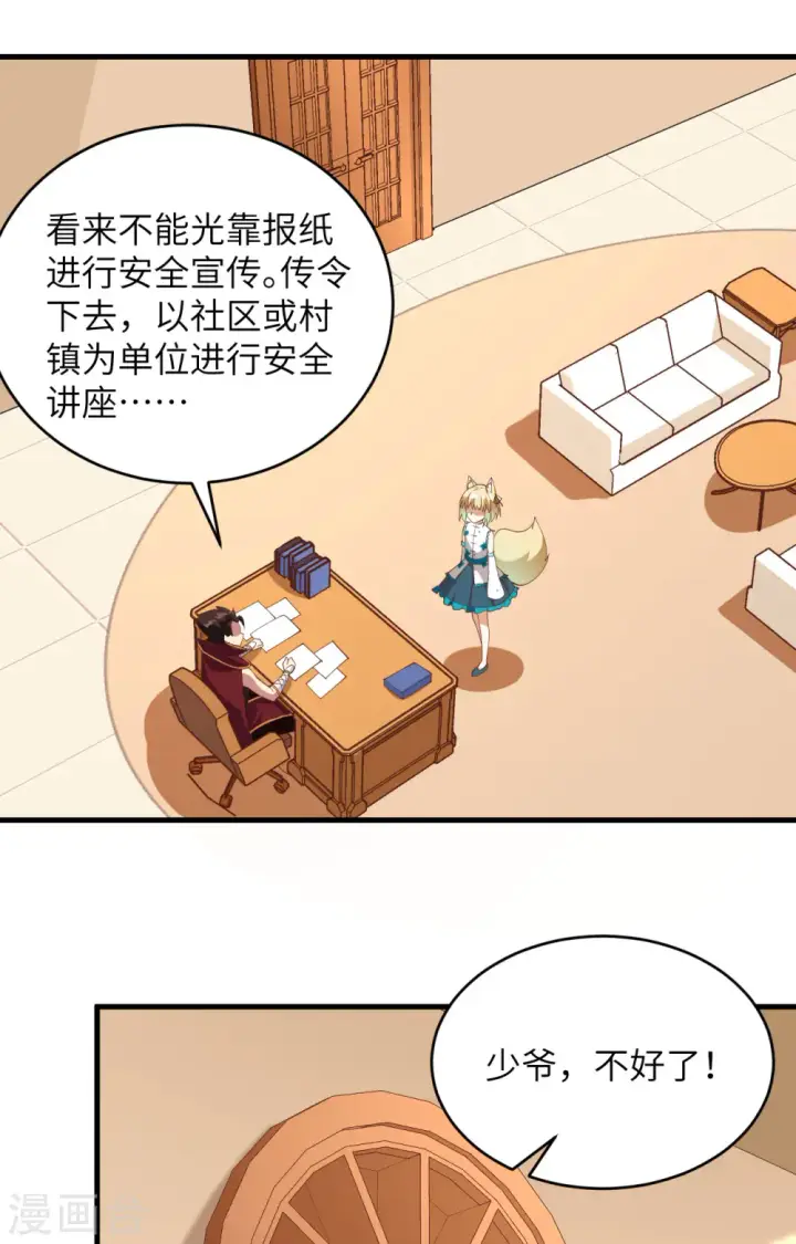 《从今天开始当城主》第317话图30