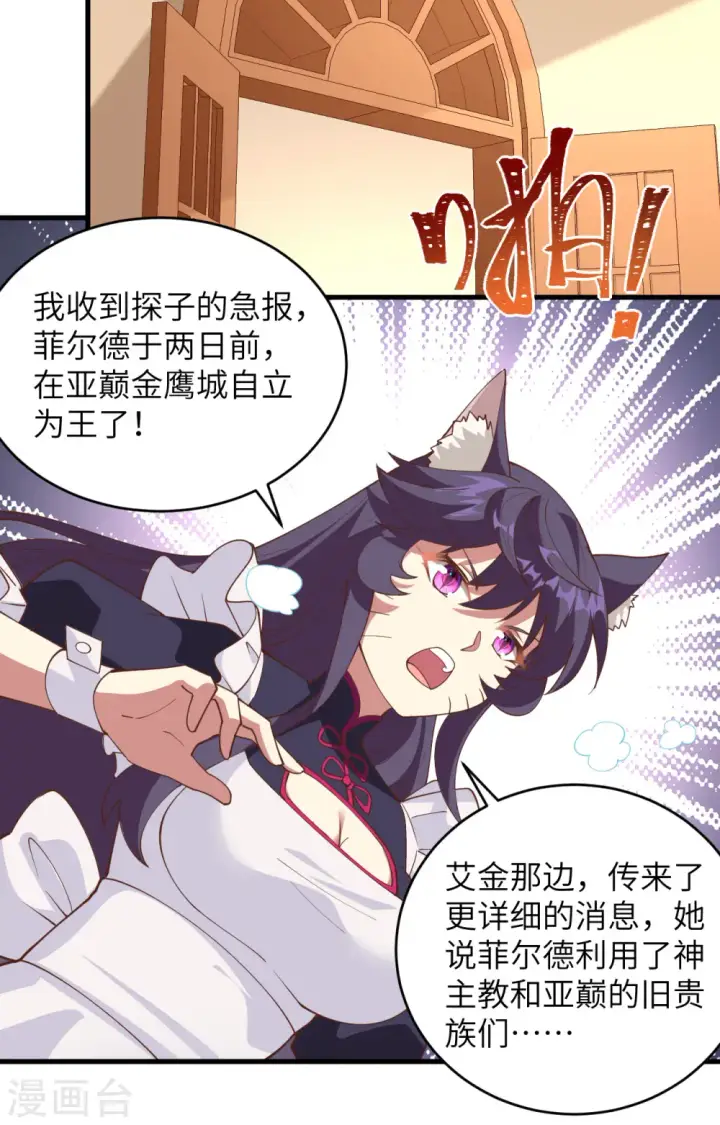 《从今天开始当城主》第317话图31
