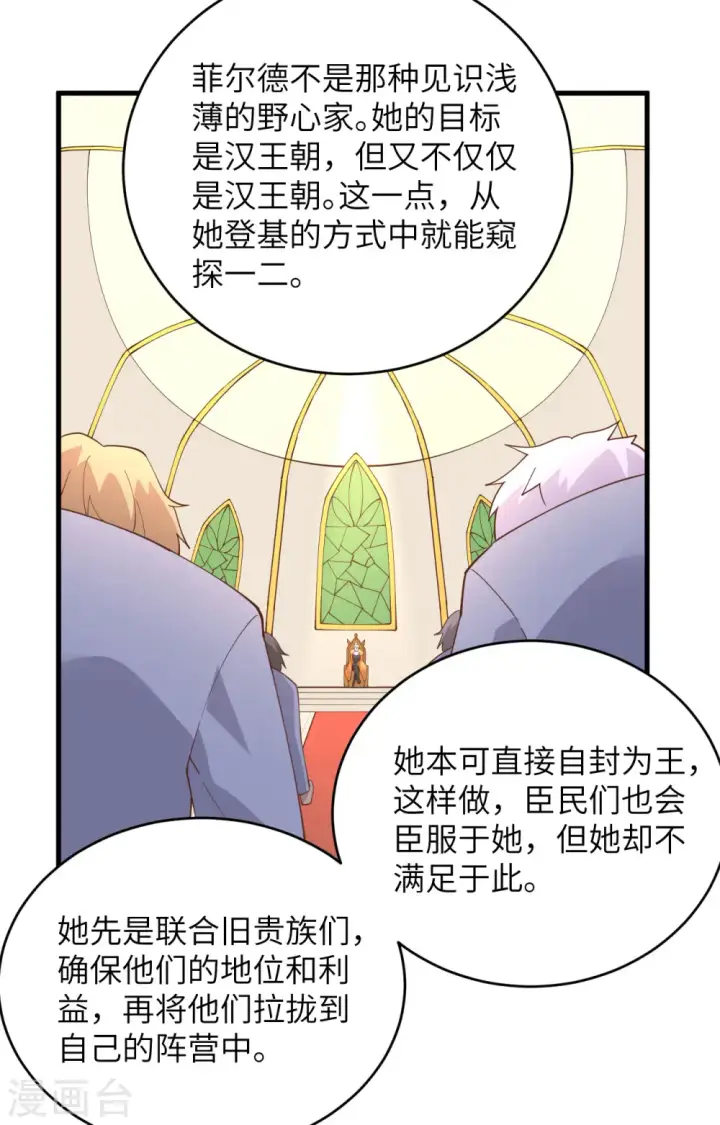 《从今天开始当城主》第317话图33