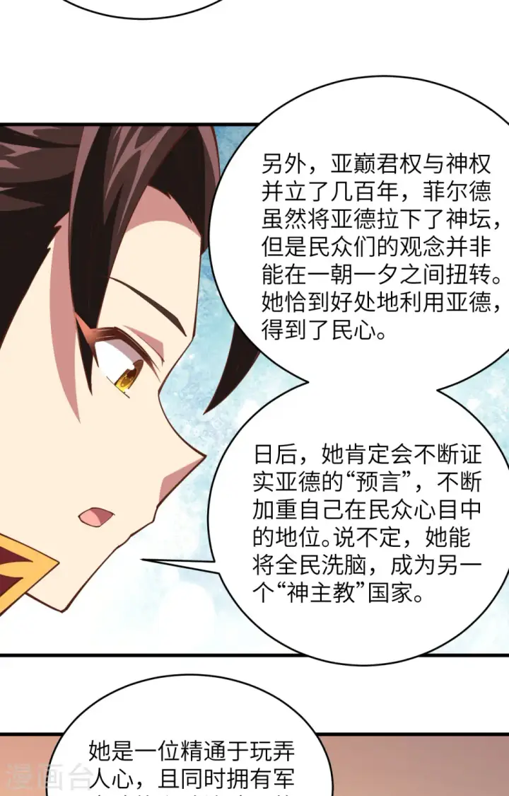 《从今天开始当城主》第317话图34
