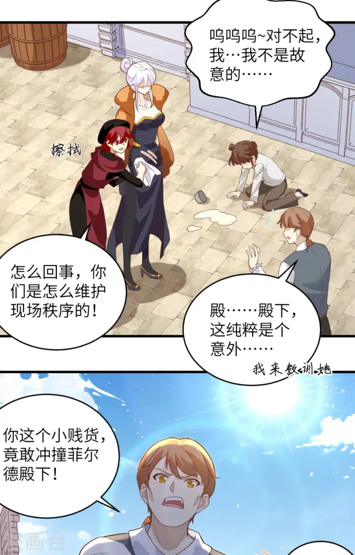 《从今天开始当城主》第317话图6