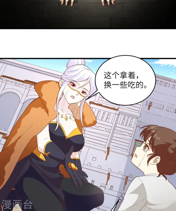 《从今天开始当城主》第317话图9