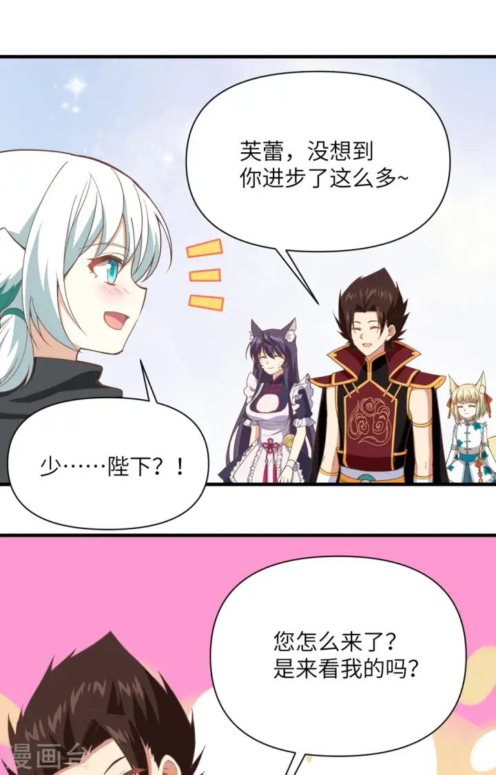 《从今天开始当城主》第318话图12