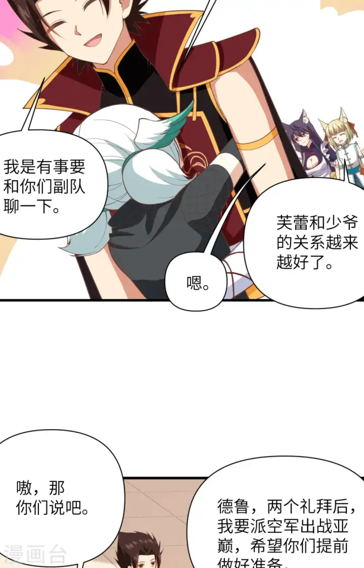 《从今天开始当城主》第318话图13