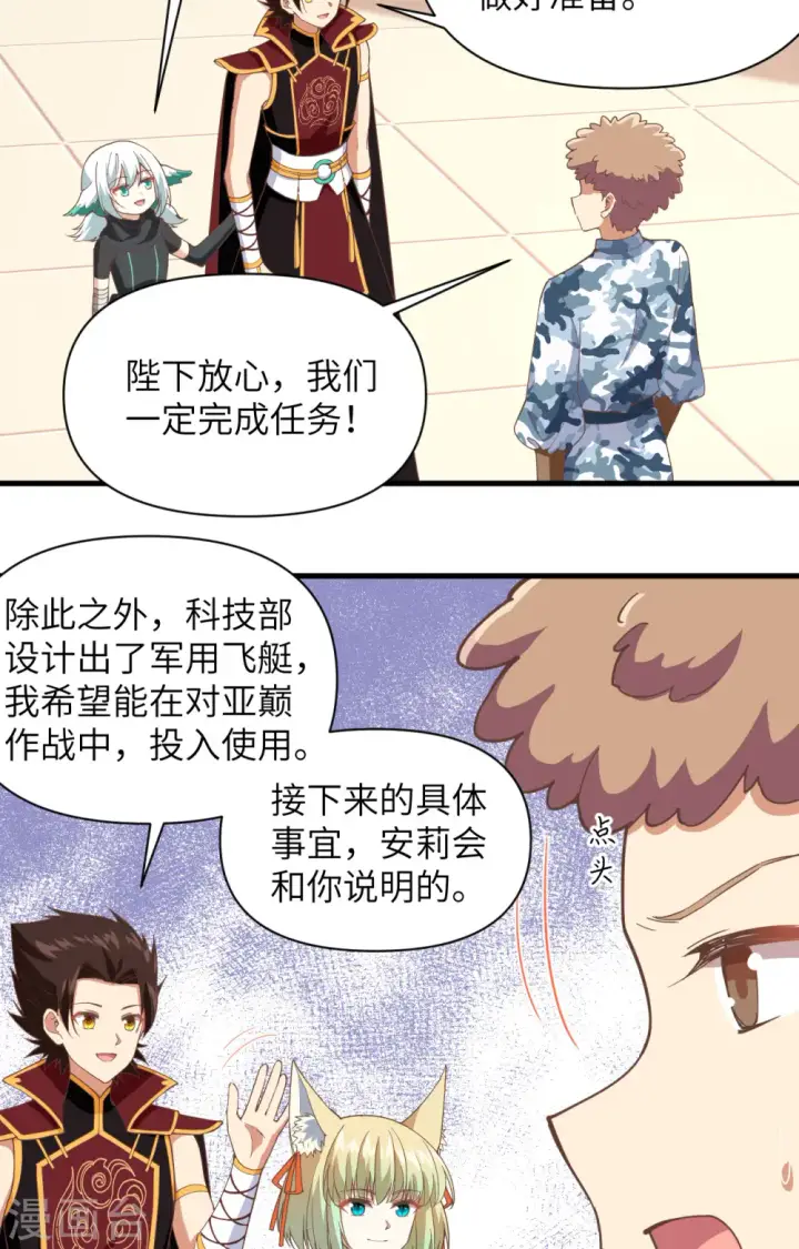 《从今天开始当城主》第318话图14