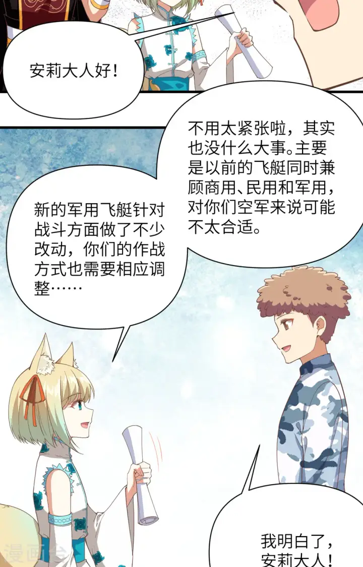 《从今天开始当城主》第318话图15