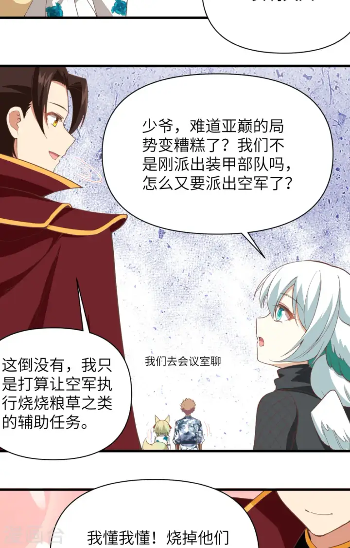 《从今天开始当城主》第318话图16