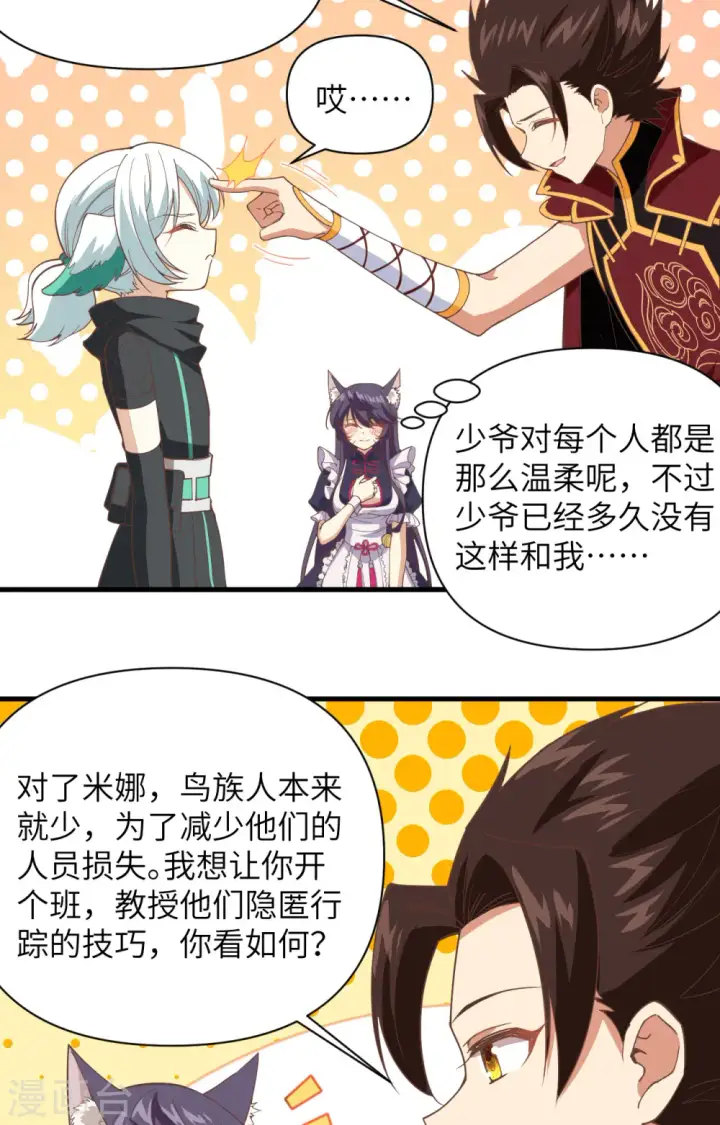 《从今天开始当城主》第318话图18
