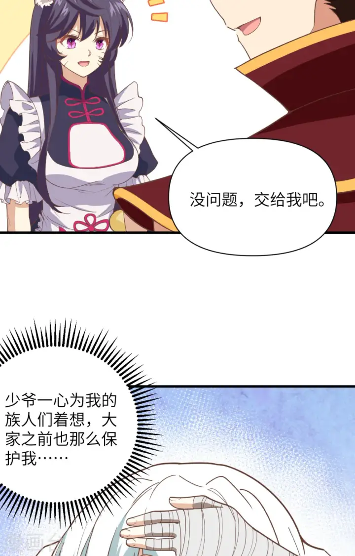 《从今天开始当城主》第318话图19