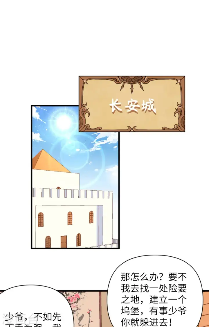 《从今天开始当城主》第318话图2