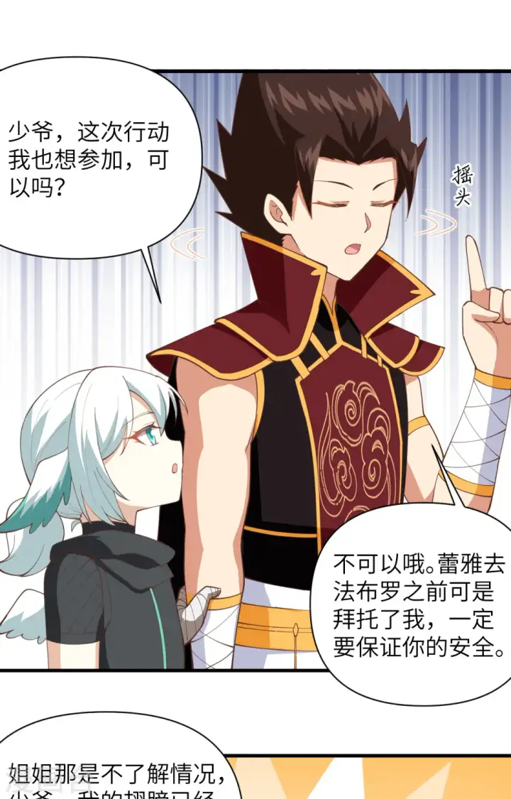 《从今天开始当城主》第318话图21