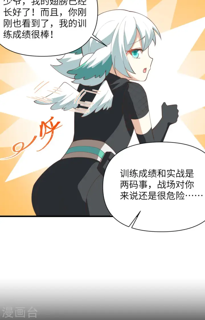 《从今天开始当城主》第318话图22