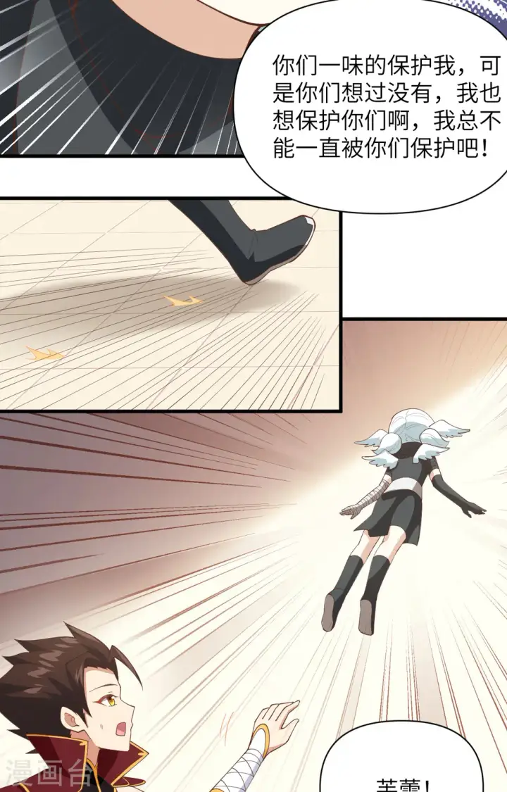 《从今天开始当城主》第318话图27