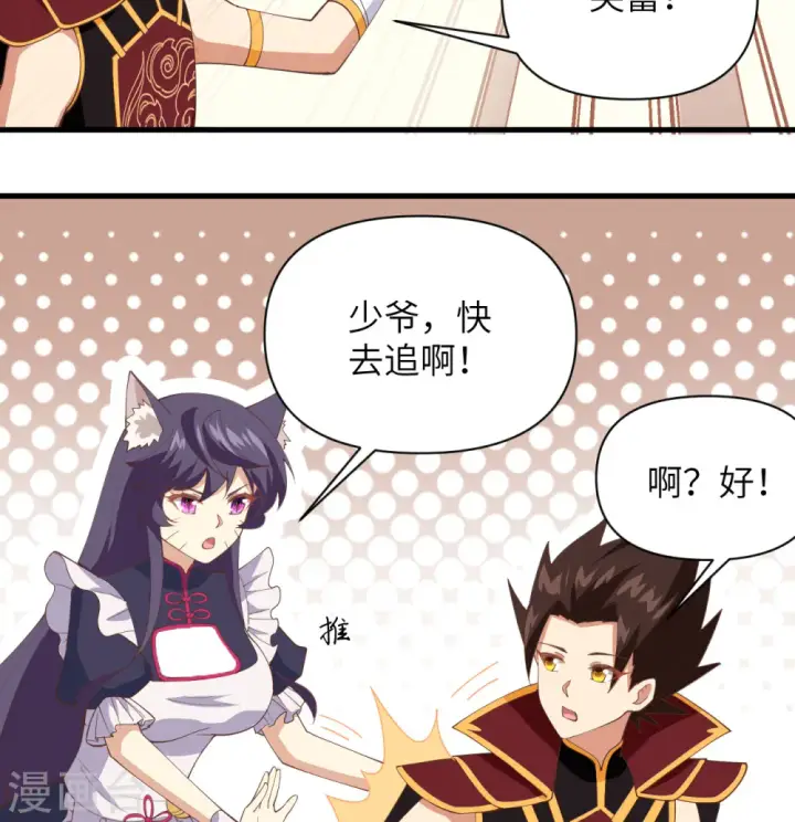 《从今天开始当城主》第318话图28