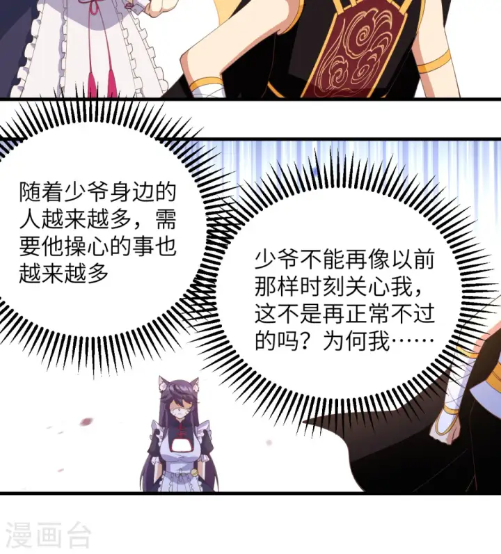 《从今天开始当城主》第318话图29