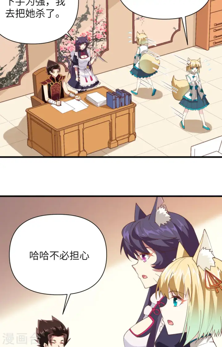 《从今天开始当城主》第318话图3