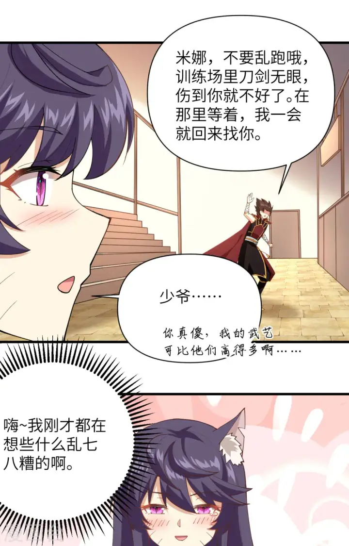 《从今天开始当城主》第318话图30