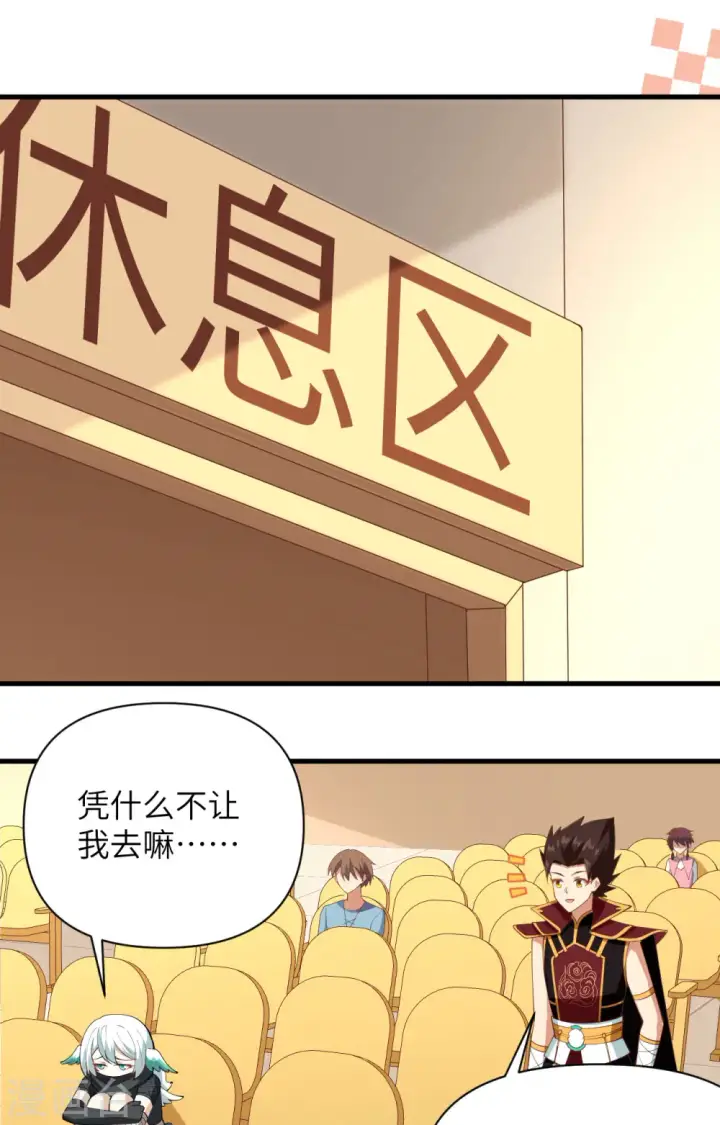 《从今天开始当城主》第318话图32